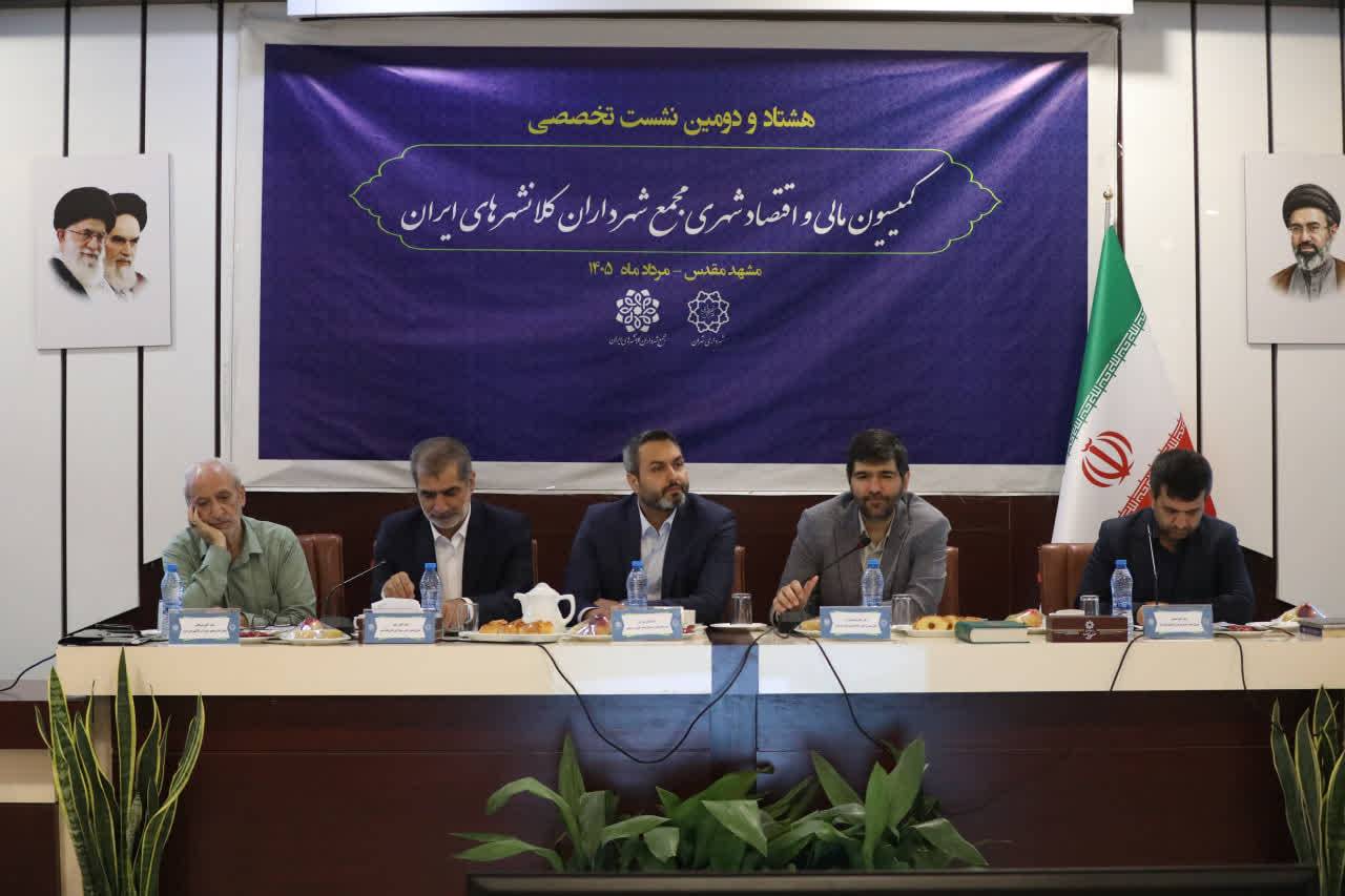 تأکید مدیرعامل صندوق توسعه شهری و روستایی بر توسعه ابزارهای نوین تأمین مالی کلانشهرها